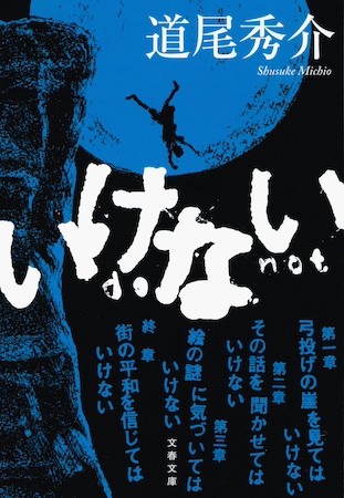 最新版】その結末は想像してなかった！どんでん返しがすごいミステリー小説おすすめ41選｜ミステリードラマコラム｜ミステリーチャンネル  ～日本唯一のミステリードラマ専門チャンネル～（旧ＡＸＮミステリー）